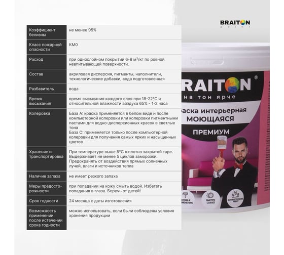 Краска BRAITON paint ПРЕМИУМ водно-дисперсионная, интерьерная, моющаяся 14 кг, цвет Жемчужно белый RAL 1013 kraskavdpremiumbraiton101314