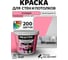 Краска BRAITON paint ПРЕМИУМ водно-дисперсионная, интерьерная, моющаяся 14 кг, цвет Розовый (Tikkurila J 336) kraskavdpremiumbraitonJ33614 2