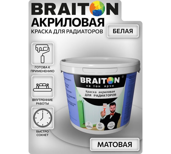 Краска ВД интерьерная для радиаторов BRAITON paint 6 кг kradbr6