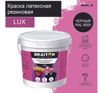 Краска ВД АК BRAITON paint LUX резиновая (латексная) влагоотталкивающая, 2 кг, цвет Черный RAL 9005 kluxbraitoncher2