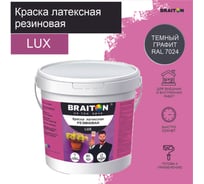 Краска ВД АК BRAITON paint LUX резиновая (латексная) влагоотталкивающая, 2 кг, цвет Темный графит RAL 7024 kluxbraitongr2