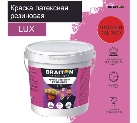 Краска ВД АК BRAITON paint LUX резиновая (латексная) влагоотталкивающая, 6 кг Цвет Красный RAL 3020 kluxbraitonkr6