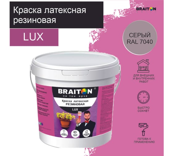 Краска ВД АК BRAITON paint LUX резиновая (латексная) влагоотталкивающая, 4 кг, цвет Серый RAL 7040 kluxbraitonserl4