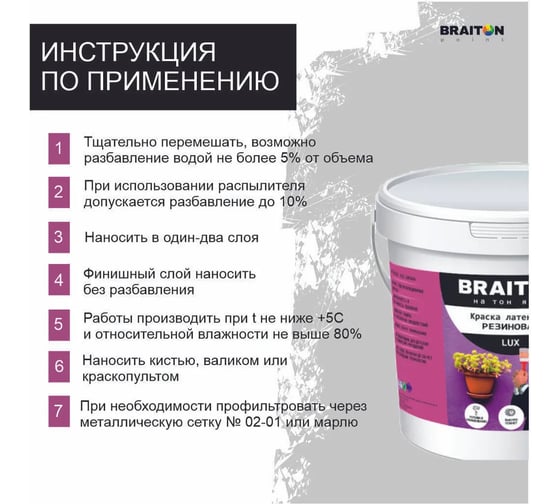 Краска ВД АК BRAITON paint LUX резиновая (латексная) влагоотталкивающая, 4 кг, цвет Серый RAL 7040 kluxbraitonserl4