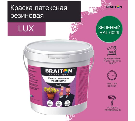 Краска ВД АК BRAITON paint LUX резиновая (латексная) влагоотталкивающая, 3 кг, цвет Мятно-зеленый RAL 6029 kluxbraitonzel3