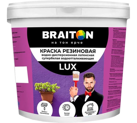 Краска BRAITON paint ВД АК LUX резиновая (латексная),  влагоотталкивающая, 12 кг, цвет Шоколадно-коричневый RAL 8017 kluxbraitonshok12