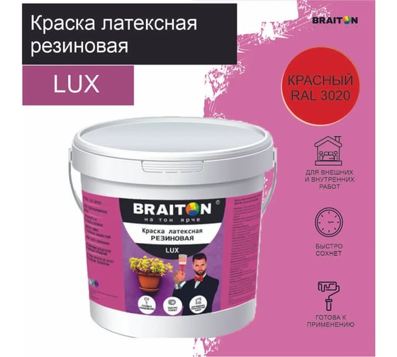 Краска BRAITON paint ВД АК LUX резиновая (латексная),  влагоотталкивающая, 12 кг, цвет Красный RAL 3020 kluxbraitonkr12