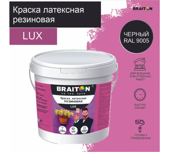 Краска BRAITON paint ВД АК LUX резиновая (латексная),  влагоотталкивающая, 12 кг, цвет Черный RAL 9005 kluxbraitoncher12