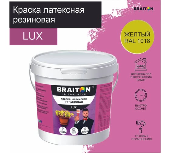 Краска BRAITON paint ВД АК LUX резиновая (латексная),  влагоотталкивающая, 13 кг, цвет Желтый RAL 1018 kluxbraitonjol13