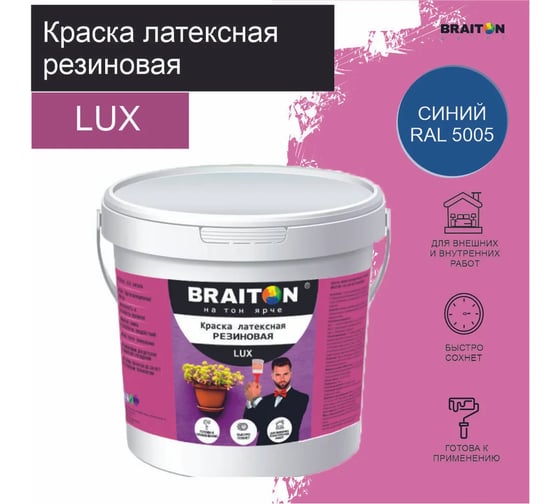 Краска BRAITON paint ВД АК LUX резиновая (латексная),  влагоотталкивающая, 12 кг, цвет Синий RAL 5005 kluxbraitonsin12