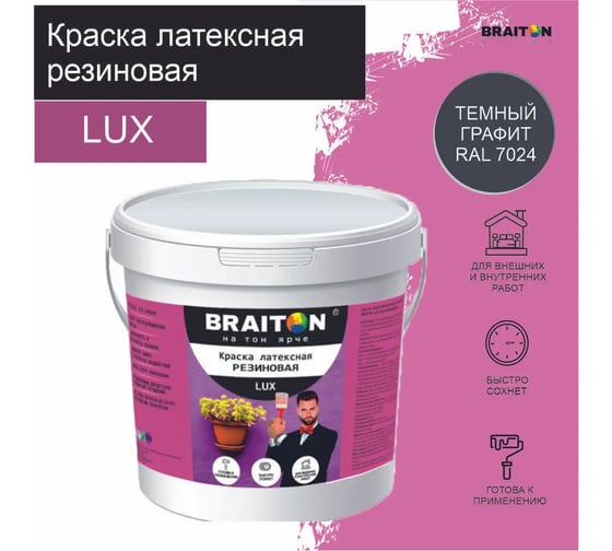 Краска BRAITON paint ВД АК LUX резиновая (латексная),  влагоотталкивающая, 12 кг, цвет Темный графит RAL 7024 kluxbraitongr12