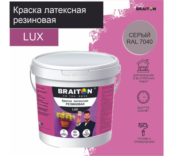 Краска BRAITON paint ВД АК LUX резиновая (латексная),  влагоотталкивающая, 13 кг, цвет Серый RAL 7040 kluxbraitonser13