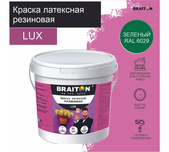 Краска BRAITON paint ВД АК LUX резиновая (латексная),  влагоотталкивающая, 12 кг, цвет Мятно-зеленый RAL 6029 kluxbraitonzel12