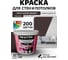Краска ВД интерьерная BRAITON paint Премиум моющаяся, 1 кг, цвет Серо-коричневый RAL 8019 kraskavdpremiumbraiton80191 2