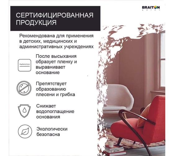 Грунтовка BRAITON paint концентрат, 5 л gbk5
