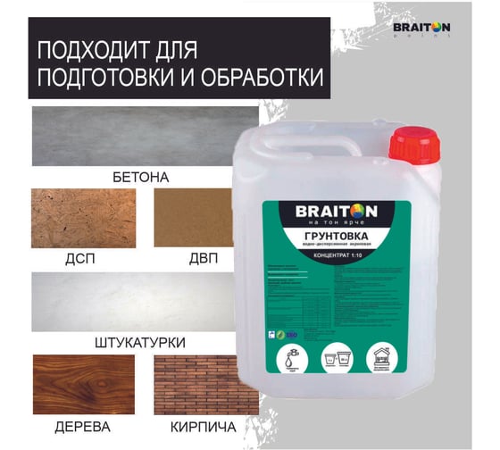 Грунтовка BRAITON paint концентрат, 10 л gbk10