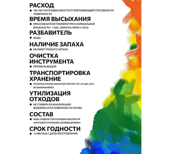 Грунтовка BRAITON paint силикатная, 5 л bsilgr5