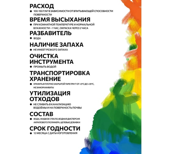 Грунтовка BRAITON paint силикатная, 10 л bsilgr10
