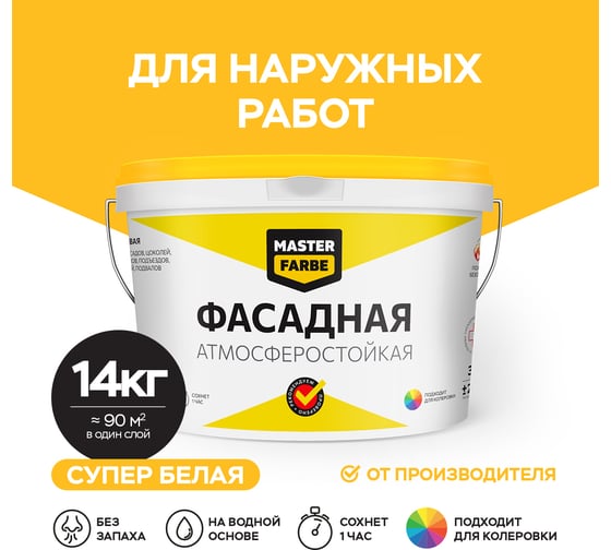 Водно-дисперсионная фасадная краска MASTERFARBE (атмосферостойкая; белая; 14 кг) 4631159427606