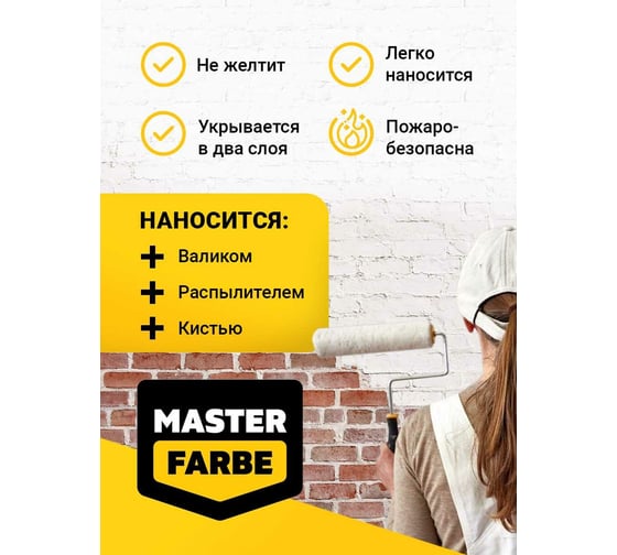 Водно-дисперсионная фасадная краска MASTERFARBE (атмосферостойкая; белая; 14 кг) 4631159427606