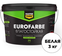 Водно-дисперсионная краска MASTERFARBE Eurofarbe (влагостойкая; белая; 3 кг) 4631159427415