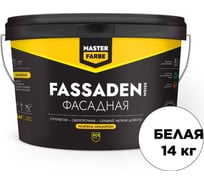 Водно-дисперсионная краска MASTERFARBE Fassadenweiss (атмосферостойкая; сверхпрочная; 14 кг) 4631159427460