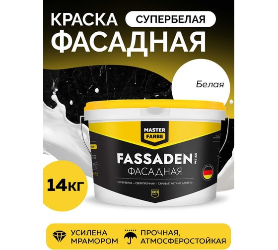 Водно-дисперсионная краска MASTERFARBE Fassadenweiss (атмосферостойкая; сверхпрочная; 14 кг) 4631159427460