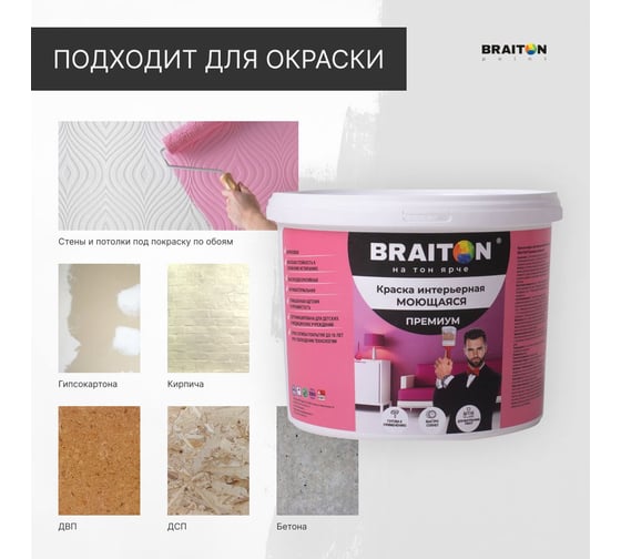 Краска интерьерная моющаяся BRAITON paint Премиум ВД 2.5 кг, цвет Транспортный пурпурный RAL 4006 kraskavdpremiumbraiton40062.5