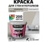 Краска интерьерная моющаяся BRAITON paint Премиум ВД 3 кг, цвет Серый шёлк RAL 7044 kraskavdpremiumbraiton70443 2