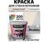 Краска интерьерная моющаяся BRAITON paint Премиум ВД 3 кг, цвет Кремово-белый RAL 9001 kraskavdpremiumbraiton90013 2