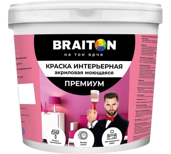 Краска интерьерная моющаяся BRAITON paint Премиум ВД 4 кг, цвет Коричнево-серый RAL 7013 kraskavdpremiumbraiton70134 1