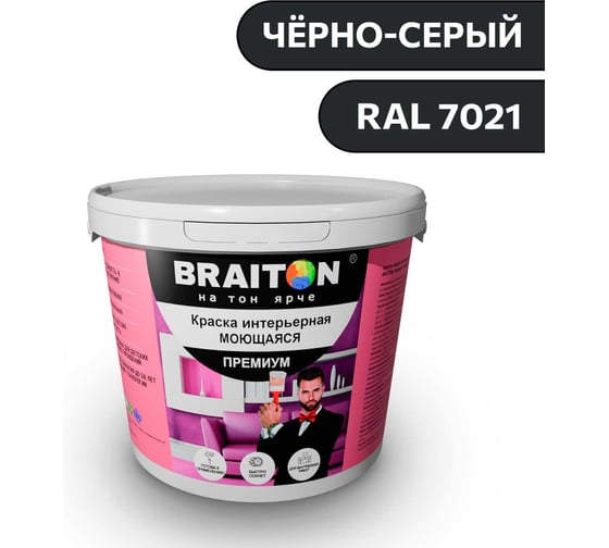 Краска ВД интерьерная моющаяся BRAITON paint BRAITON Премиум 4 кг, цвет черно-серый, RAL 7021 kraskavdpremiumbraiton70214