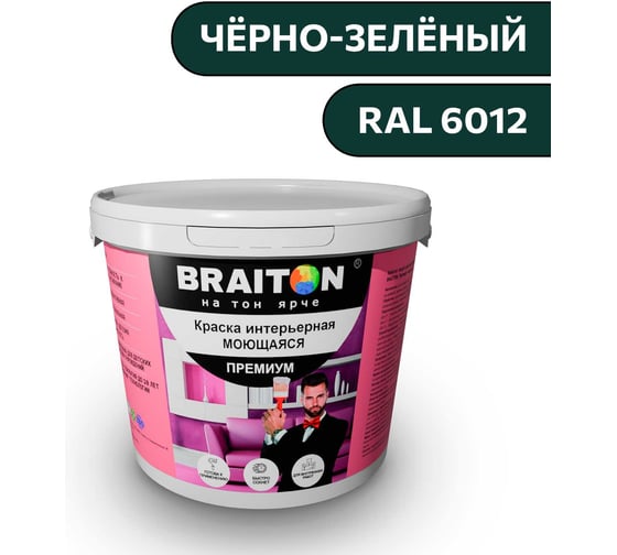 Краска ВД интерьерная моющаяся BRAITON paint BRAITON Премиум 4 кг, цвет черно-зеленый, RAL 6012 kraskavdpremiumbraiton60124