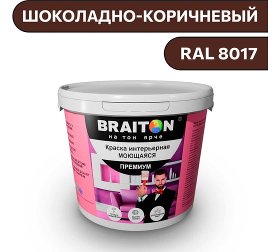 Краска ВД интерьерная моющаяся BRAITON paint BRAITON Премиум 4 кг, цвет шоколадно-коричневый, RAL 8017 kraskavdpremiumbraiton80174 1