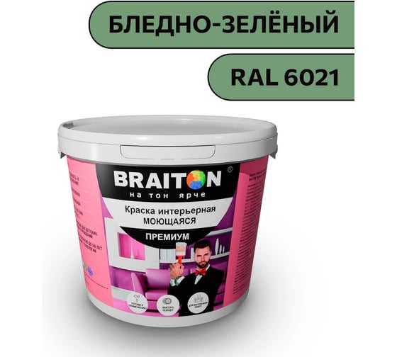 Краска ВД интерьерная моющаяся BRAITON paint BRAITON Премиум 5 кг, цвет Бледно-зелёный, RAL 6021 kraskavdpremiumbraiton60215 1