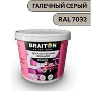 Краска ВД интерьерная моющаяся BRAITON paint BRAITON Премиум 5 кг, цвет Галечный серый, RAL 7032 kraskavdpremiumbraiton70325