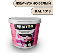 Краска ВД интерьерная моющаяся BRAITON paint BRAITON Премиум 5 кг, цвет Жемчужно белый, RAL 1013 kraskavdpremiumbraiton10135