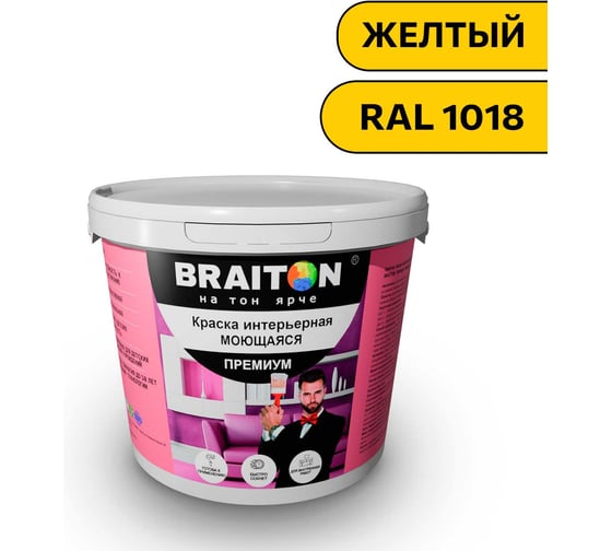 Краска ВД интерьерная моющаяся BRAITON paint BRAITON Премиум 5 кг, цвет Желтый, RAL 1018 kraskavdpremiumbraiton10185 1