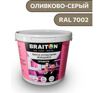 Краска ВД интерьерная моющаяся BRAITON paint BRAITON Премиум 5 кг, цвет Оливково-серый, RAL 7002 kraskavdpremiumbraiton70025