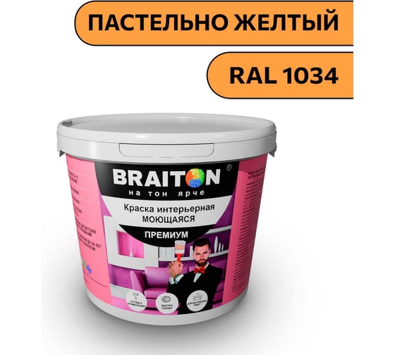 Краска ВД интерьерная моющаяся BRAITON paint BRAITON Премиум 5 кг, цвет Пастельно желтый, RAL 1034 kraskavdpremiumbraiton10345 1