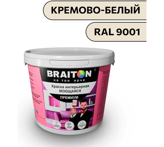 Краска ВД интерьерная моющаяся BRAITON paint BRAITON Премиум 5 кг, цвет Кремово-белый, RAL 9001 kraskavdpremiumbraiton90015 1