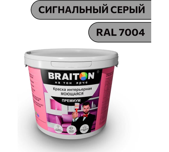 Краска ВД интерьерная моющаяся BRAITON paint BRAITON Премиум 5 кг, цвет Сигнальный серый, RAL 7004 kraskavdpremiumbraiton70045 1