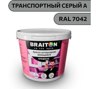 Краска ВД интерьерная моющаяся BRAITON paint BRAITON Премиум 5 кг, цвет Транспортный серый A, RAL 7042 kraskavdpremiumbraiton70425