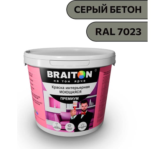 Краска ВД интерьерная моющаяся BRAITON paint BRAITON Премиум 5 кг, цвет Серый бетон, RAL 7023 kraskavdpremiumbraiton70235