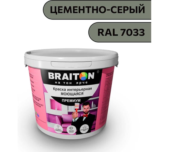 Краска ВД интерьерная моющаяся BRAITON paint BRAITON Премиум 5 кг, цвет Цементно-серый, RAL 7033 kraskavdpremiumbraiton70335