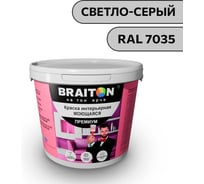 Краска ВД интерьерная моющаяся BRAITON paint BRAITON Премиум 5 кг, цвет Светло-серый, RAL 7035 kraskavdpremiumbraiton70355