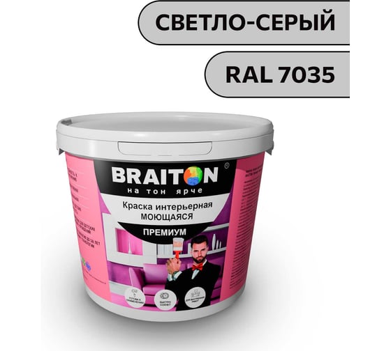 Краска ВД интерьерная моющаяся BRAITON paint BRAITON Премиум 5 кг, цвет Светло-серый, RAL 7035 kraskavdpremiumbraiton70355