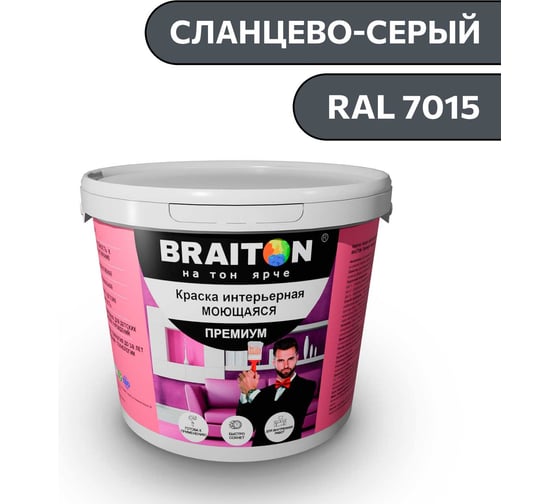 Краска ВД интерьерная моющаяся BRAITON paint BRAITON Премиум 5 кг, цвет Сланцево-серый, RAL 7015 kraskavdpremiumbraiton70155
