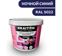 Краска ВД интерьерная моющаяся BRAITON paint BRAITON Премиум 6 кг, цвет Ночной синий, RAL 5022 kraskavdpremiumbraiton50226