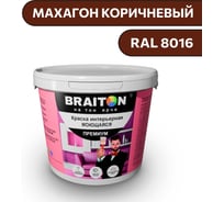 Краска ВД интерьерная моющаяся BRAITON paint BRAITON Премиум 6 кг, цвет Махагон коричневый, RAL 8016 kraskavdpremiumbraiton80166